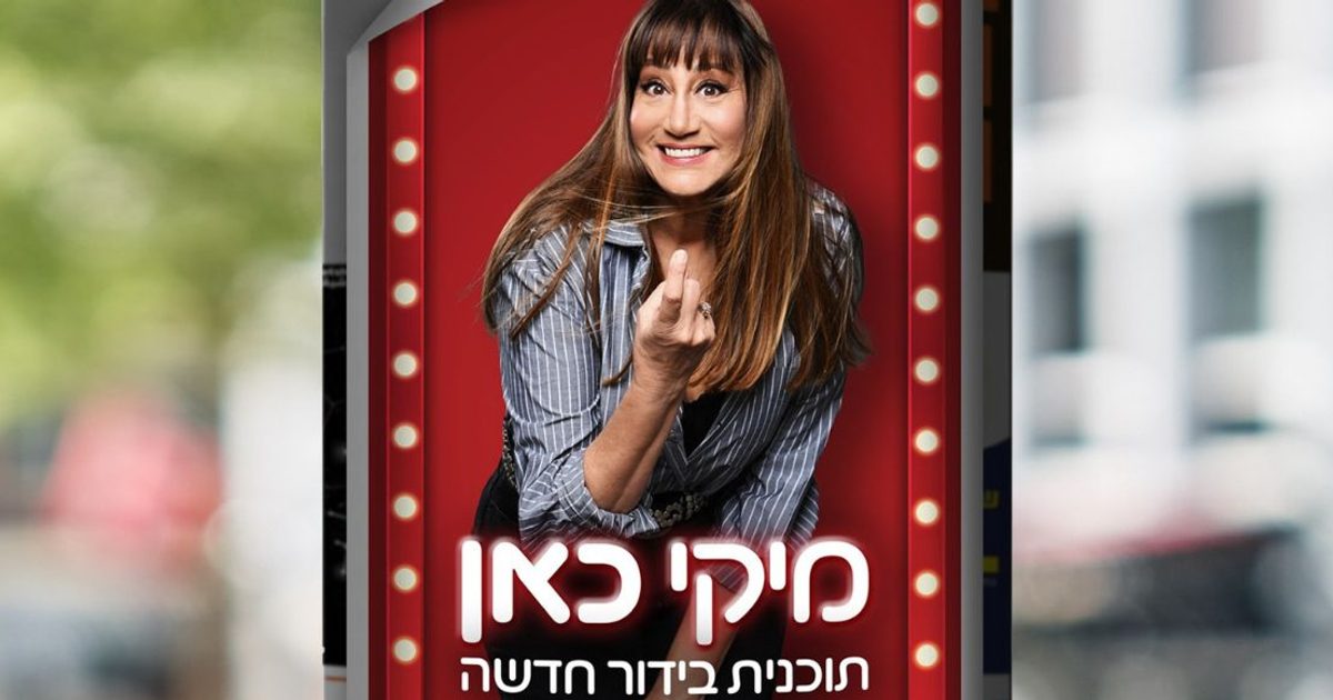 מיקי קם