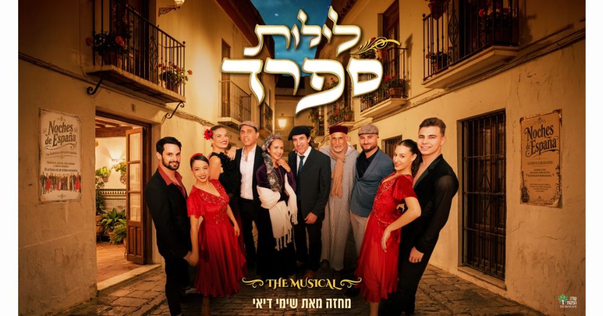 לילות ספרד