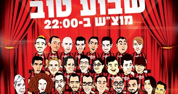שבוע טוב - קומדי בר