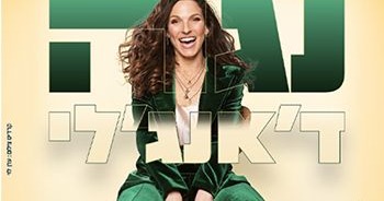 נגה דאנג'לי - בדיקת חומרים