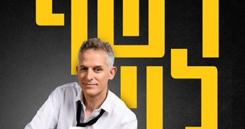 רשף לוי