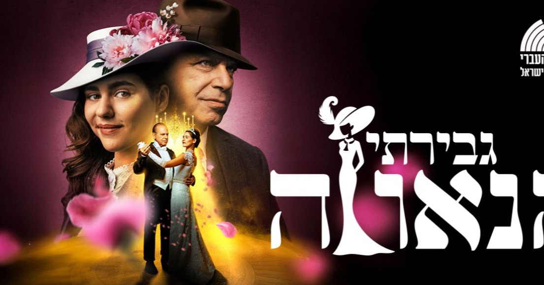 גבירתי הנאווה