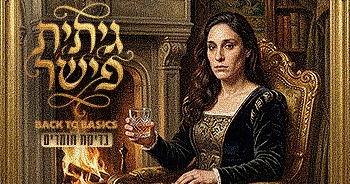 גיתית פישר - בדיקת חומרים