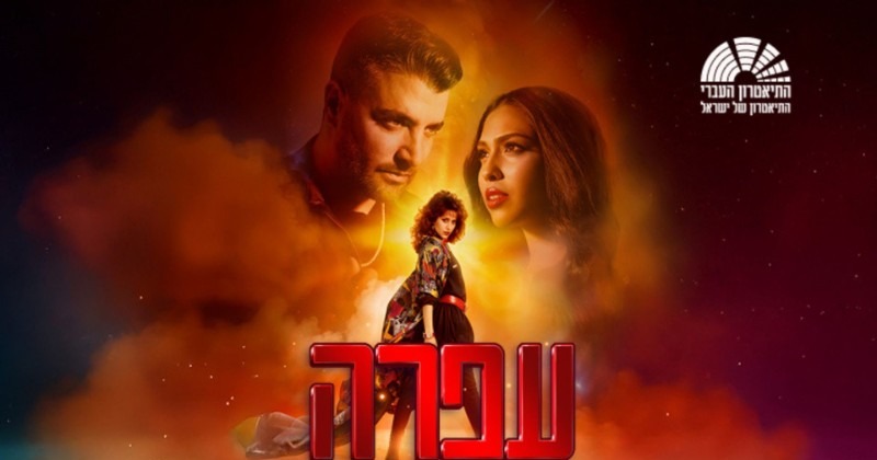 עפרה