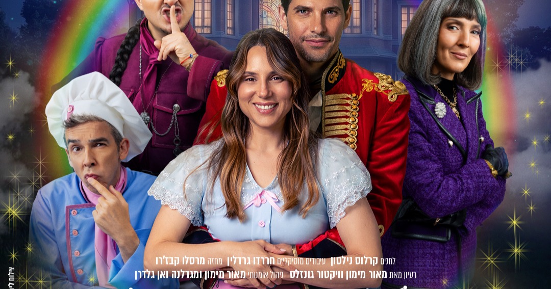 קטנטנות - המחזמר