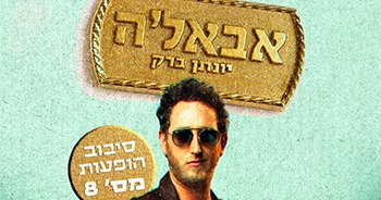 יונתן ברק