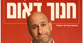 חנוך דאום