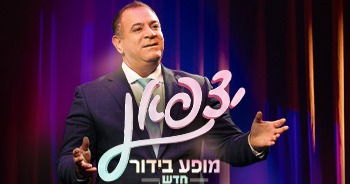 אלי יצפאן