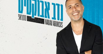 נדב אבוקסיס