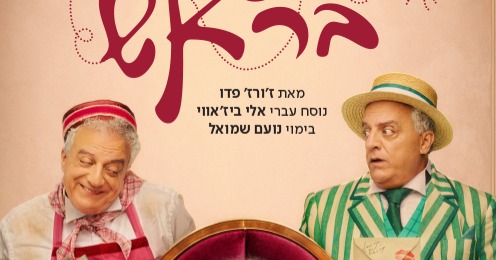 יתוש בראש